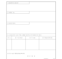연구사업개요서 연구사업개요서
